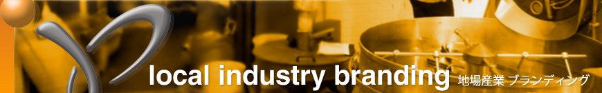 ブランディング